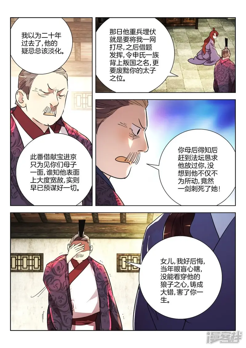 春秋封神手游通天教主怎么培养比较好漫画,第353话 策反5图