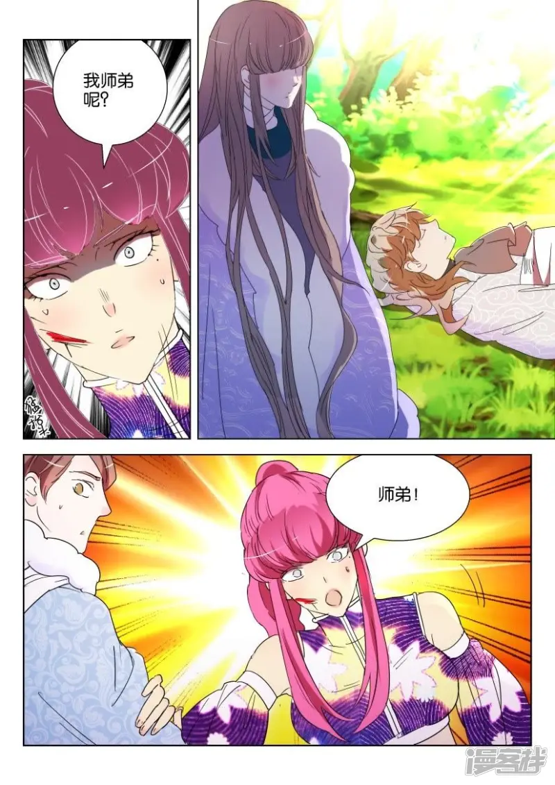 春秋封神动漫免费观看全集漫画,第146话 得救3图