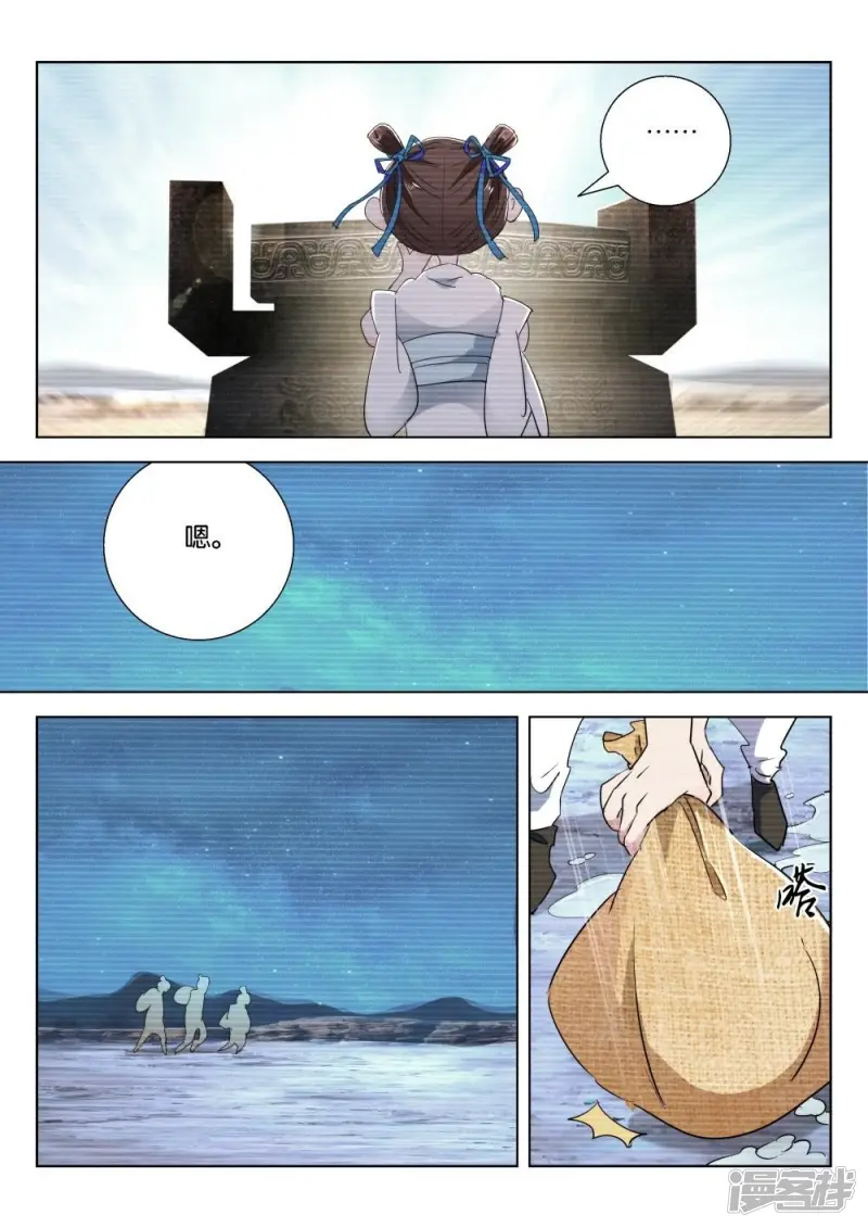 春秋封神11漫画,第205话 下毒5图