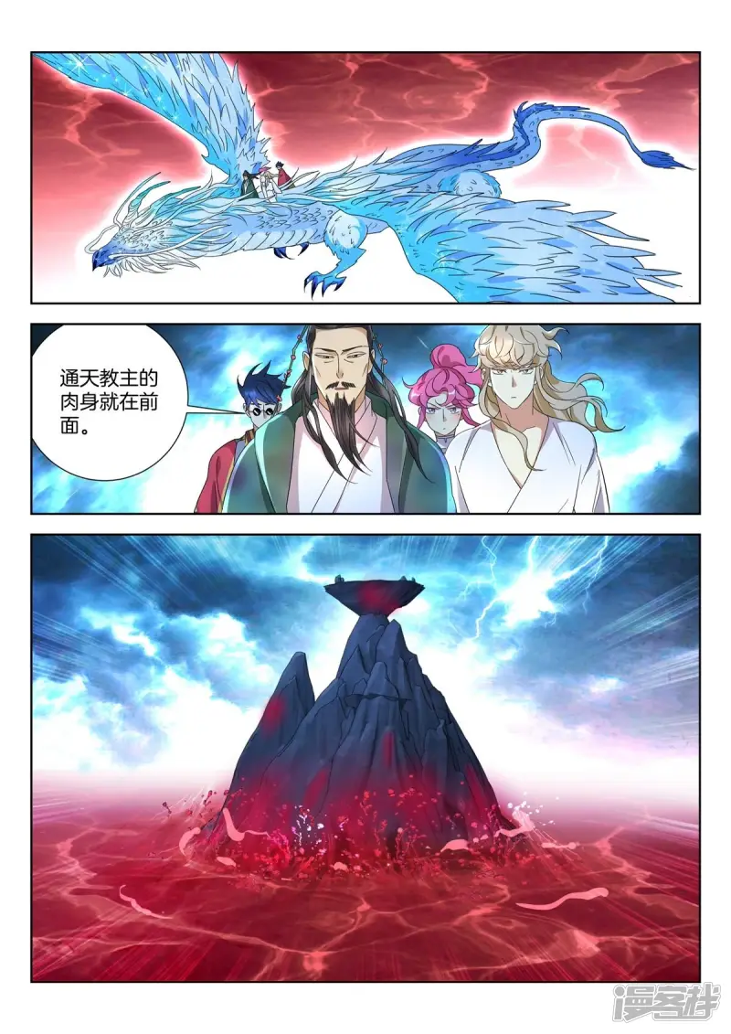 春秋封神第二季什么时候出漫画,第416话 混沌苦海5图