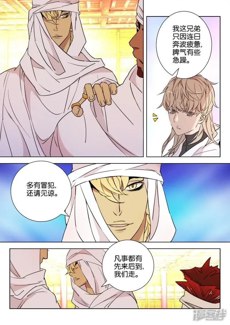 春秋封神小说漫画,第76话 霸气戎主4图