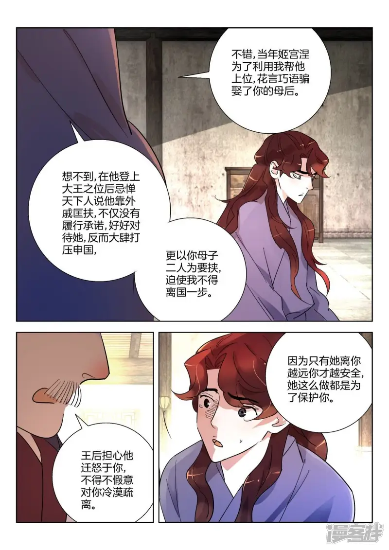 春秋封神手游通天教主怎么培养比较好漫画,第353话 策反4图