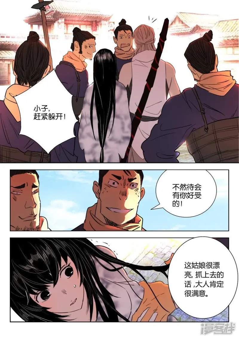 春秋封神城主夫人漫画,第18话 分别2图