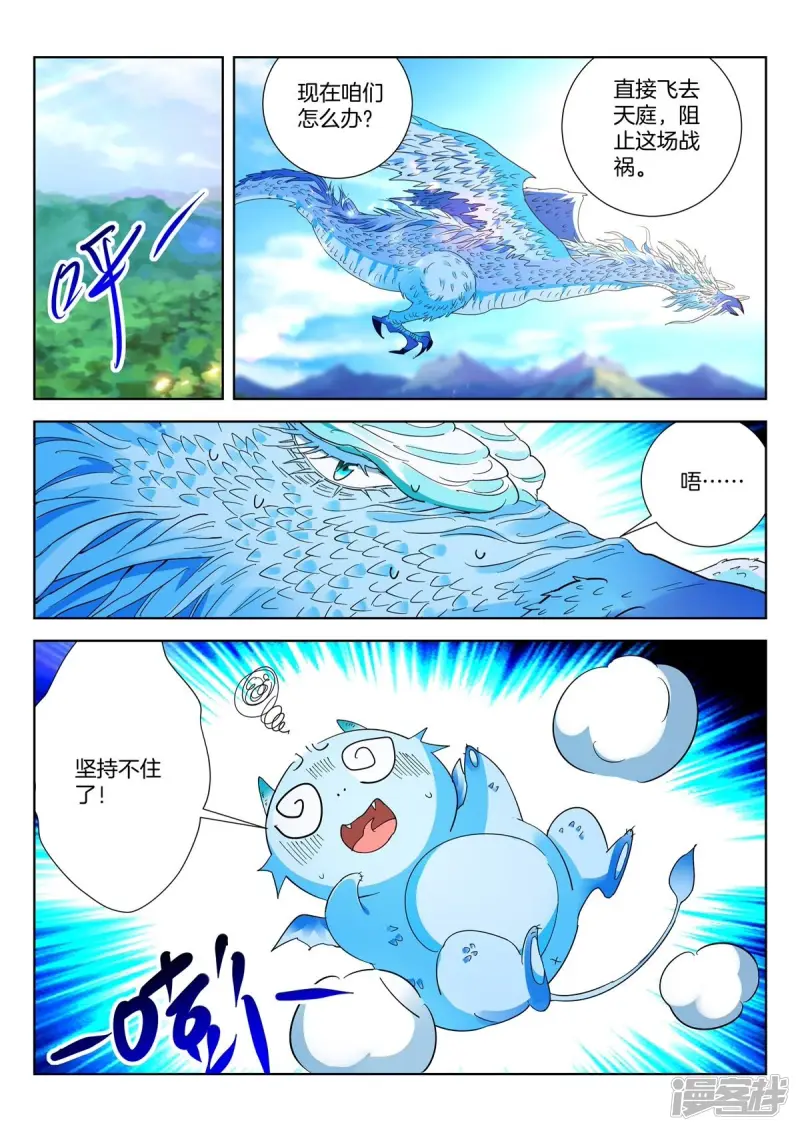 春秋封神动漫免费看漫画,第430话 约定2图