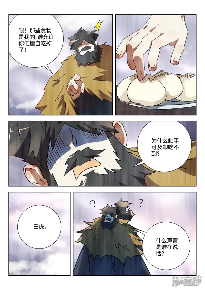 春秋玄奇漫画,第325话 白虎的使命3图