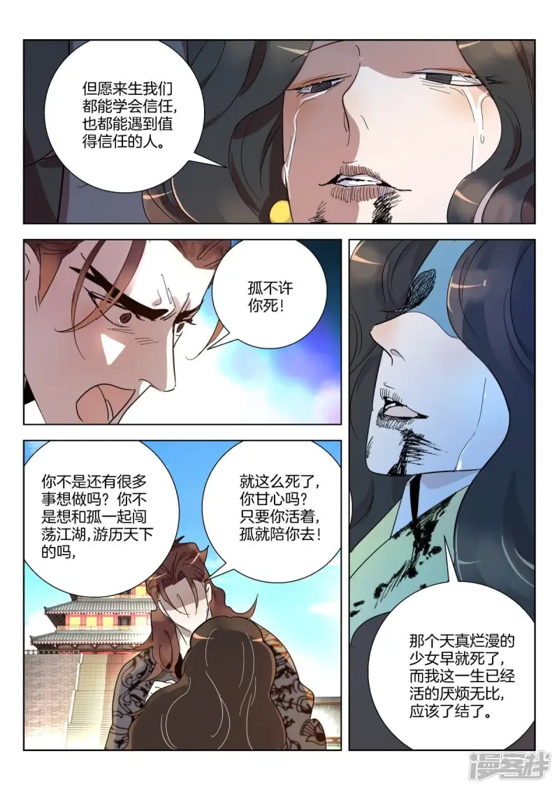 春秋封神手游通天怎么培养比较好的方法漫画,第349话 王后之死5图