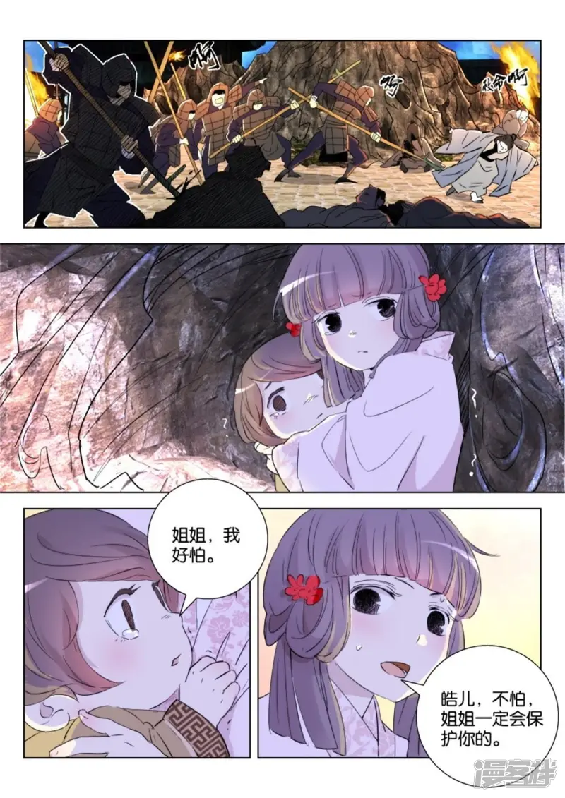 春秋封神第二季什么时候出漫画,第46话 夜逃3图
