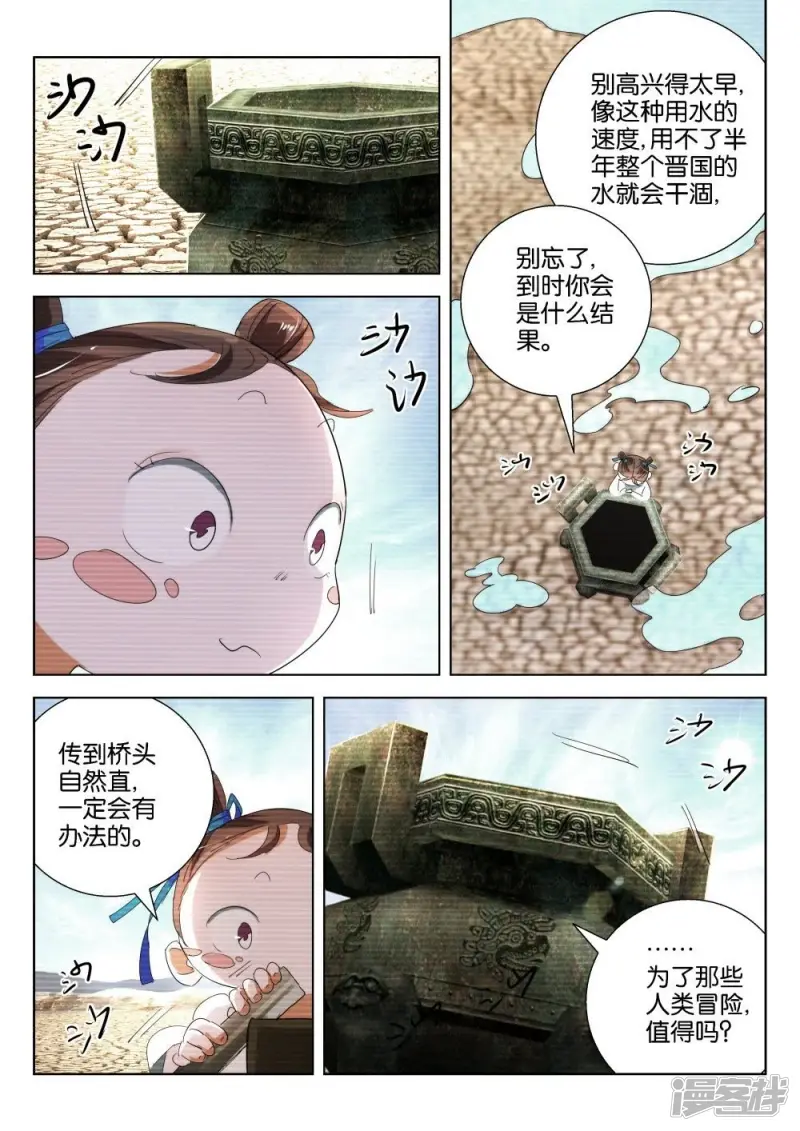 春秋封神11漫画,第205话 下毒4图