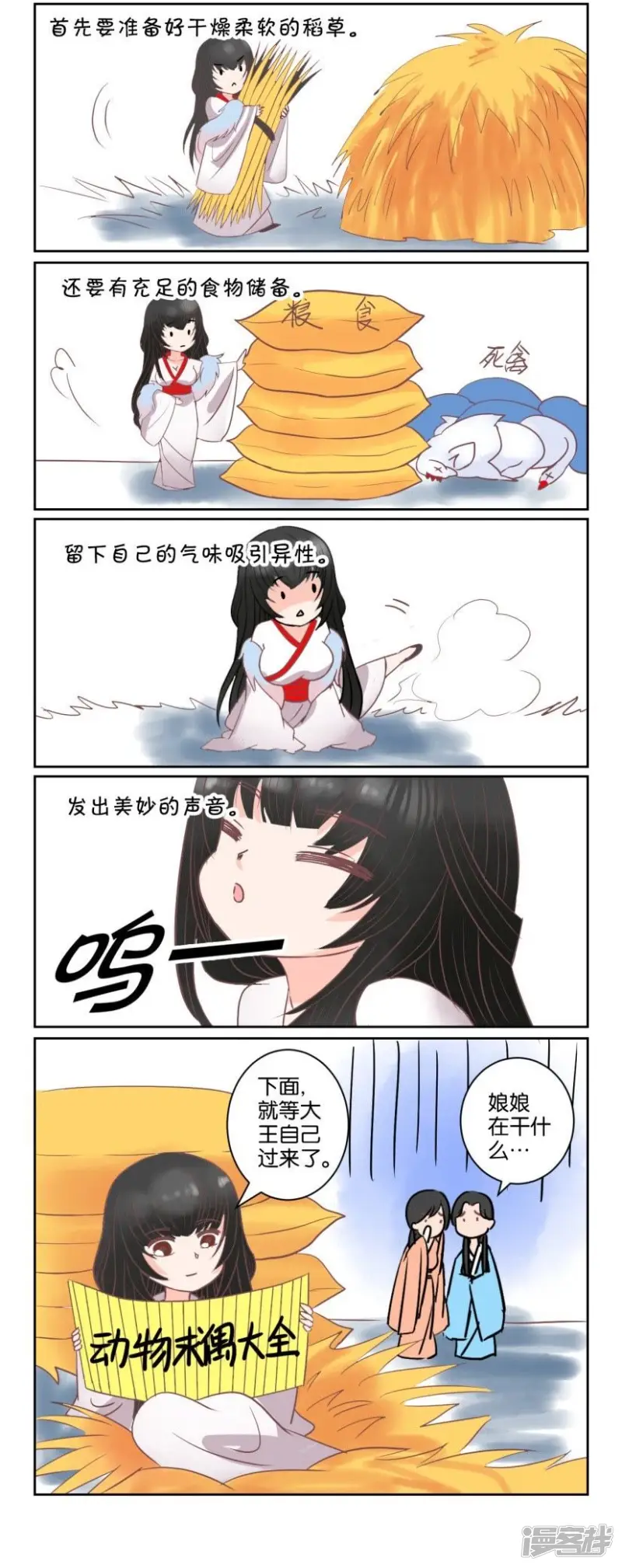 春秋封神2动漫第二季漫画,第56话 番外篇9小四5图