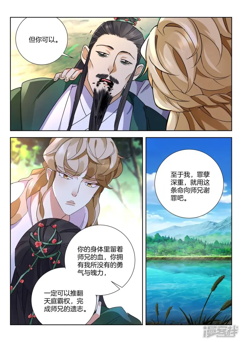 春秋封神百度百科漫画,第440话 遗言4图