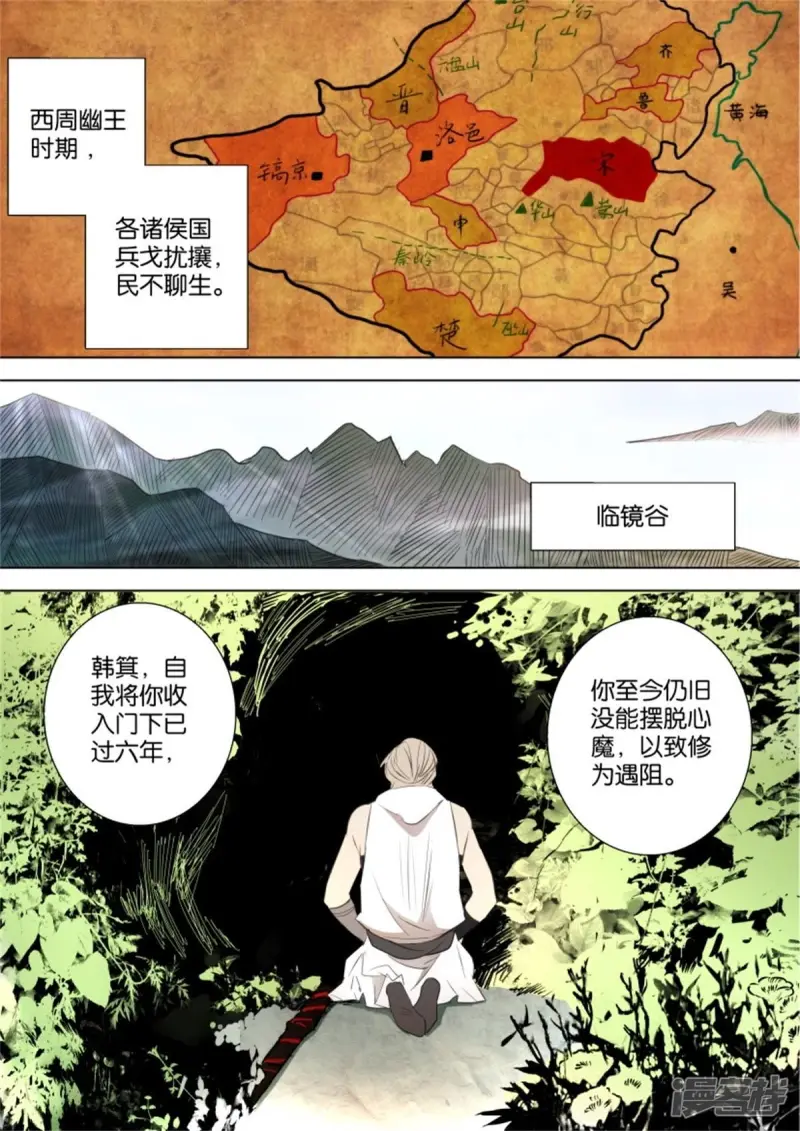 春秋封神城主夫人被狐妖附身漫画,第15话 下山2图