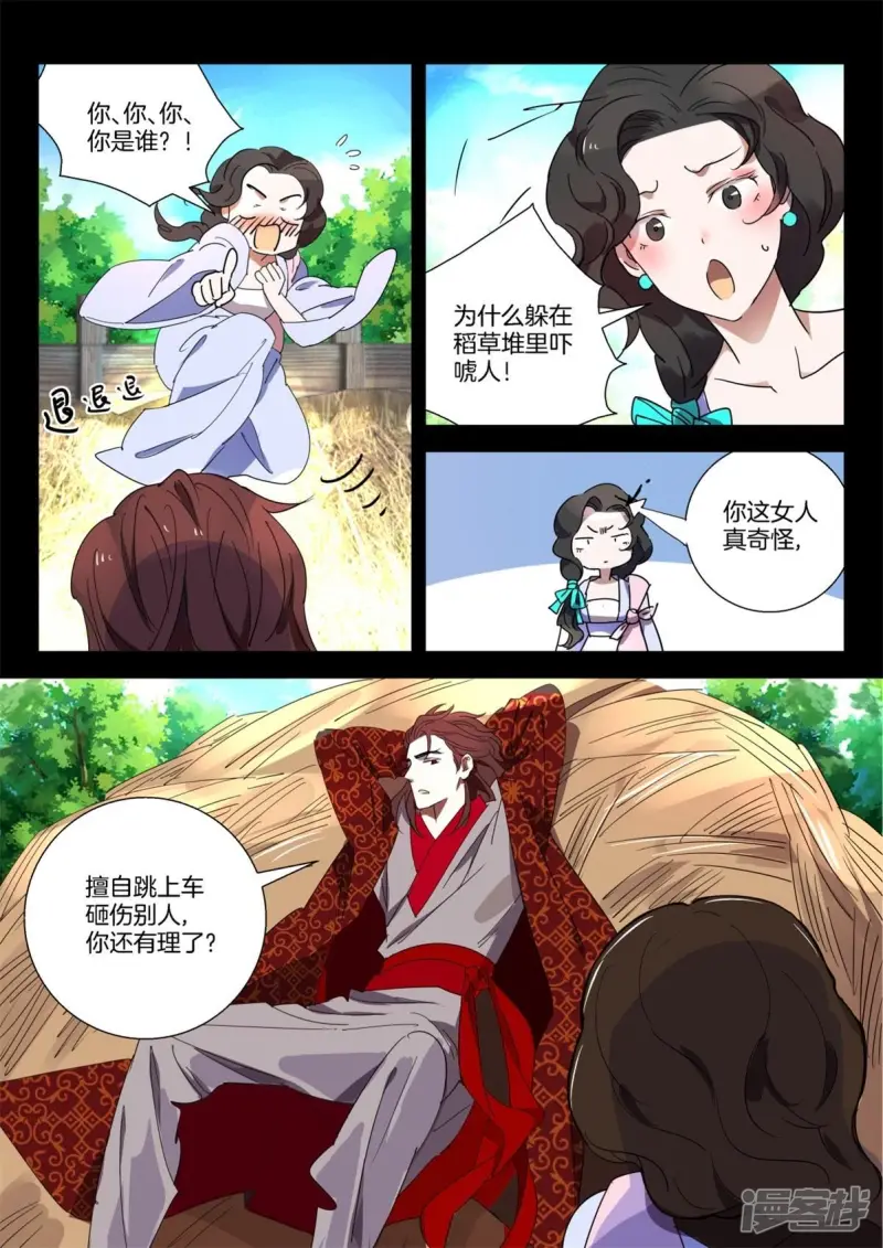 春秋封神第二季动漫全集免费观看漫画,第272话 逃婚5图