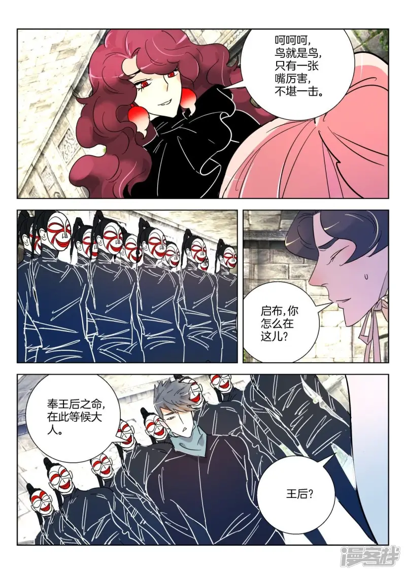 春秋封神1漫画,第359话 逆转4图