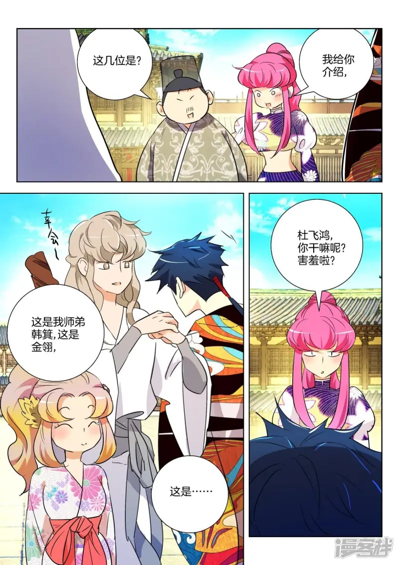 春秋封神第二季在线观看漫画,第287话 杜飞鸿的身份4图