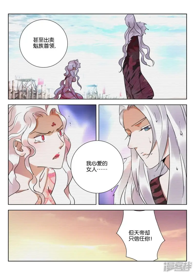 春秋封神第二季什么时候出漫画,第229话 原来是你5图