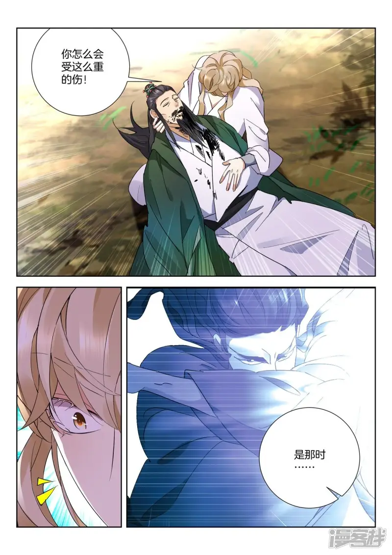 春秋封神百度百科漫画,第440话 遗言2图