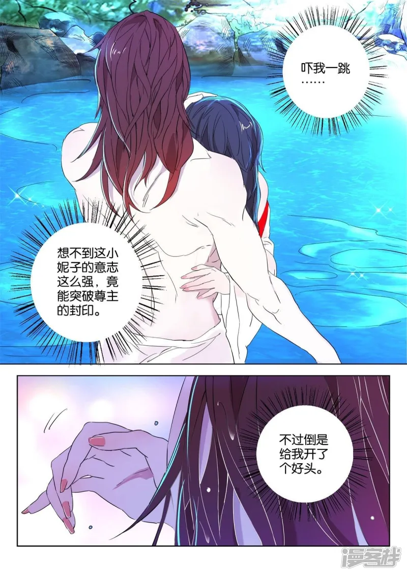 春秋封神合集漫画,第62话 差一点就成功了2图