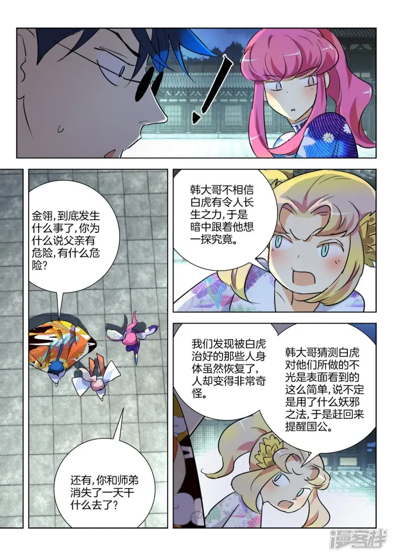 春秋封神之龙脉初醒漫画,第301话 白虎之怒3图