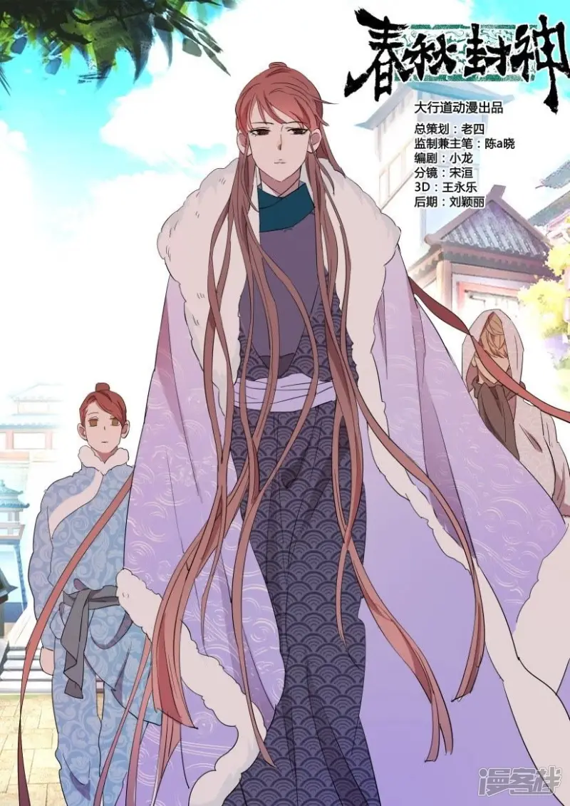 春秋封神手游最佳阵容漫画,第89话 女扮男装5图
