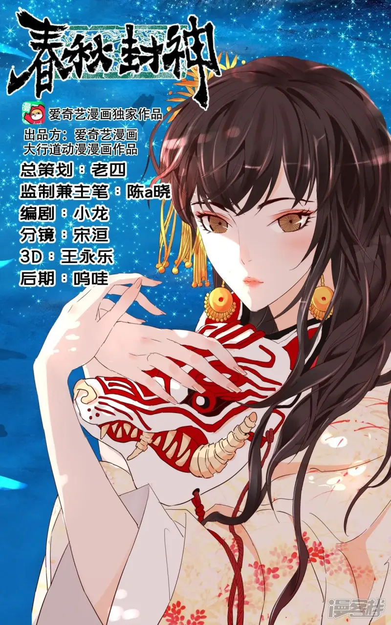 春秋封神第二季什么时候出漫画,第46话 夜逃1图