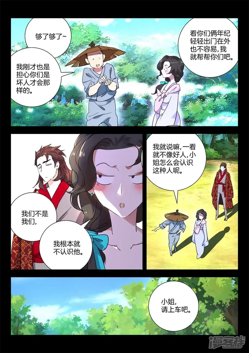春秋封神百度百科漫画,第273话 叫我仙女2图