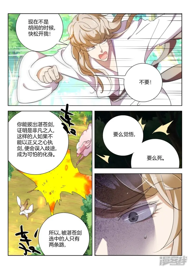 春秋封神动漫免费观看全集漫画,第257话 战局反转5图