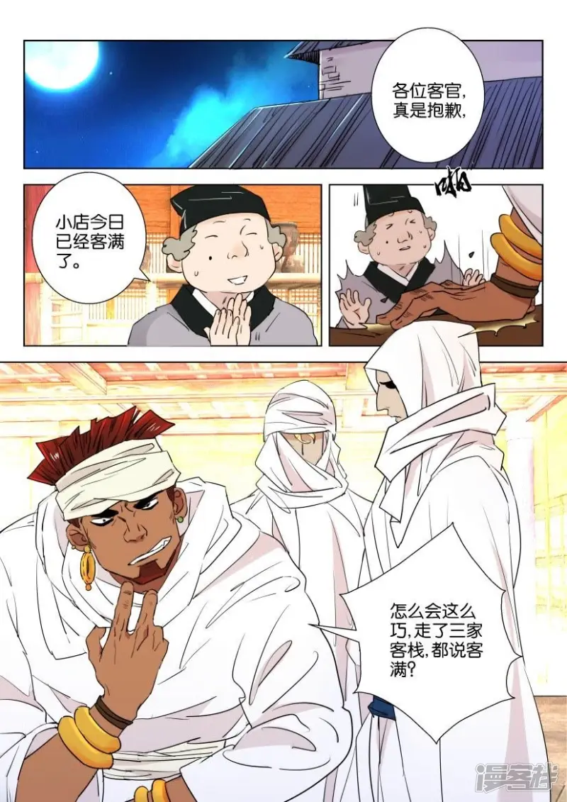 春秋封神4漫画,第75话 客房之争5图