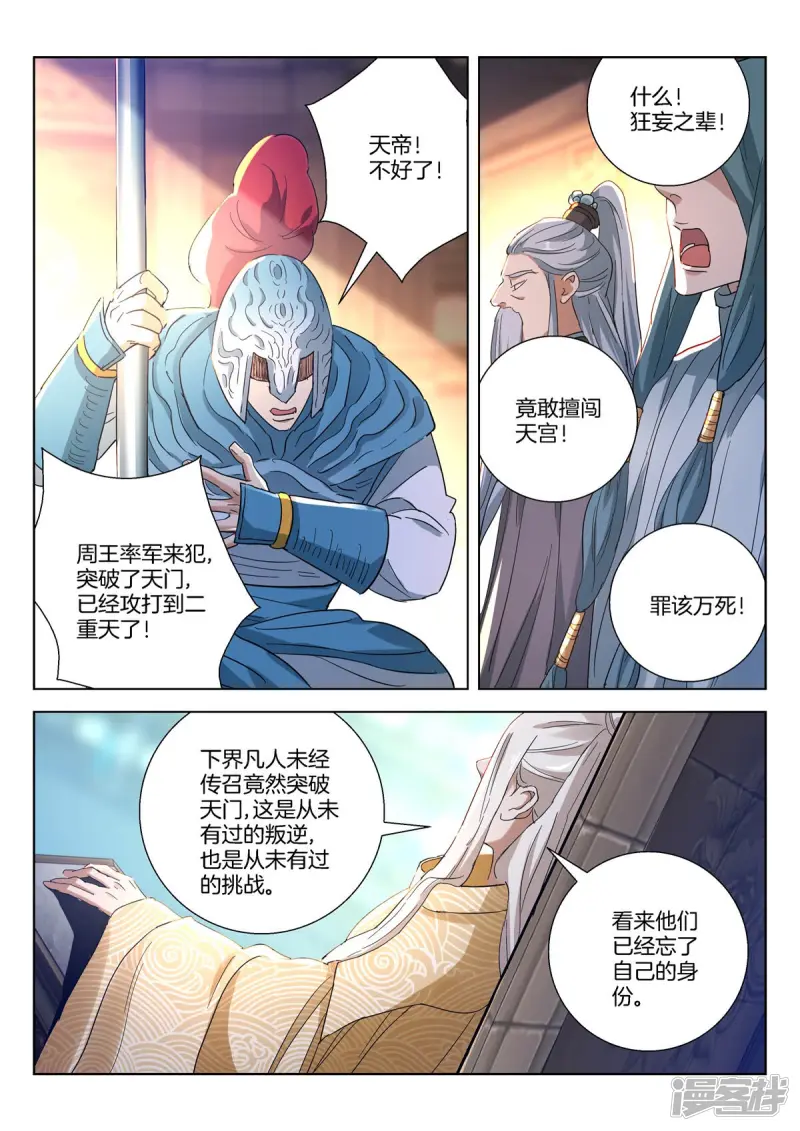 春秋封神有第二季吗漫画,第403话 狂妄之人3图
