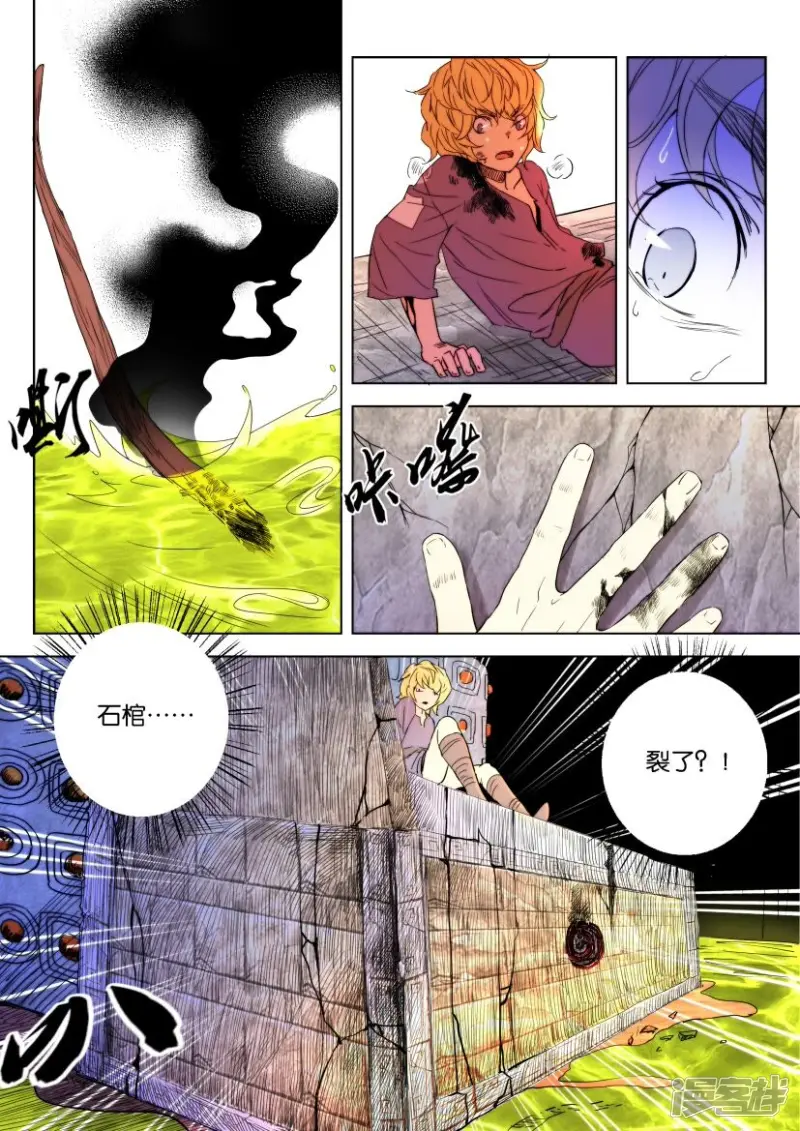 春秋封神2动漫第二季漫画,第8话 封印解除2图