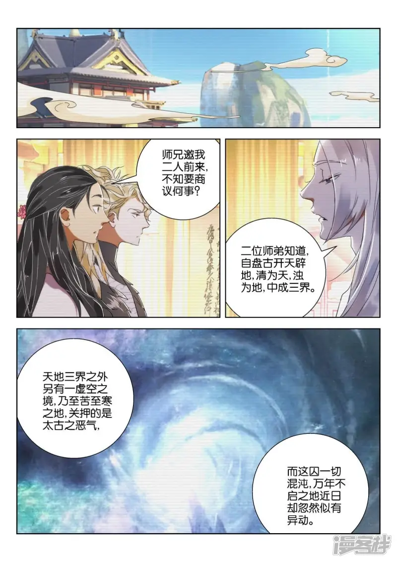 春秋封神2动漫第二季漫画,第221话 虚空之境3图