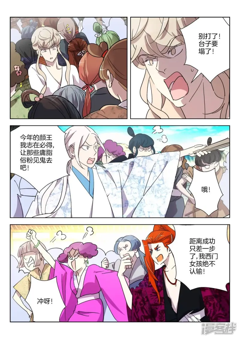 春秋封神15漫画,第364话 粉丝大战3图