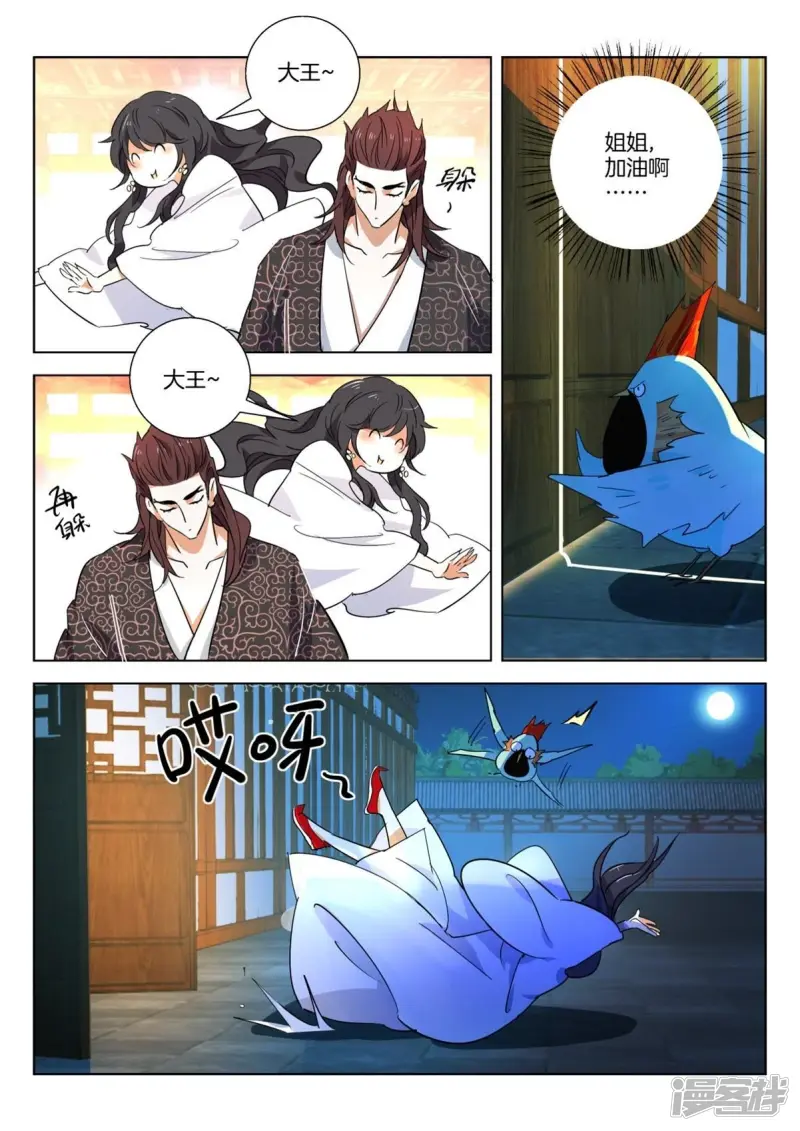 春秋封神通天教主阵容漫画,第265话 我要给你生孩子2图