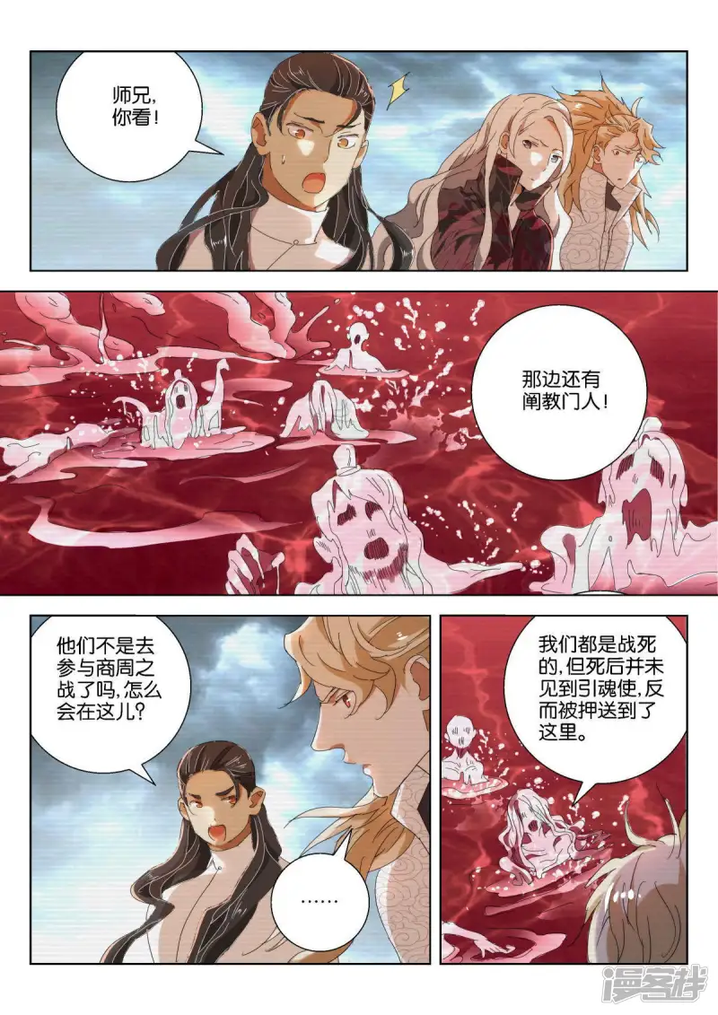 春秋封神第二季在线观看漫画,第222话 谜团2图