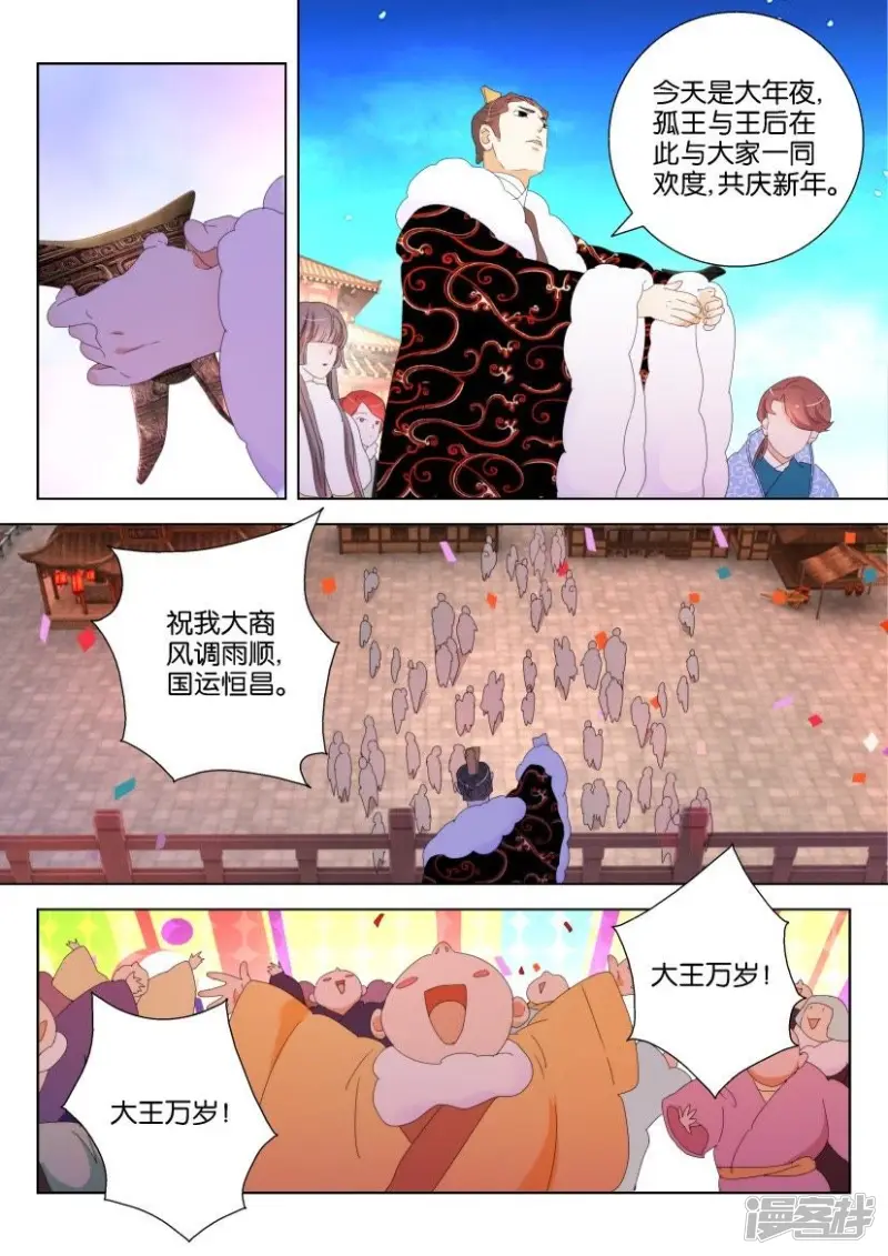 春秋封神第二季在线观看漫画,第121话 大年夜5图