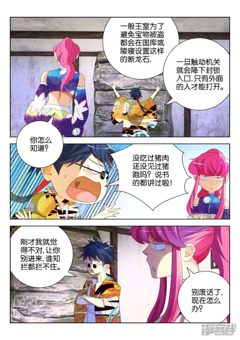 春秋封神第二季什么时候出漫画,第184话 中计5图