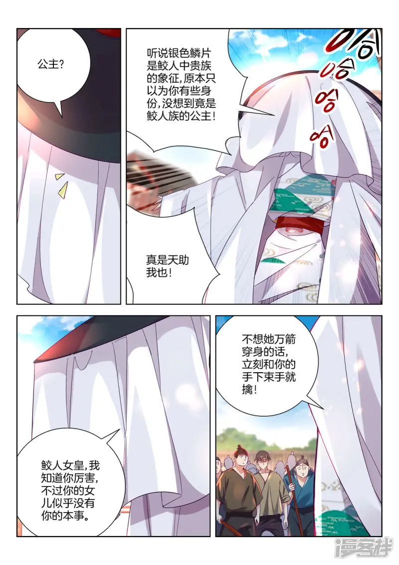 春秋封神手游最佳阵容漫画,第376话 万箭穿身3图