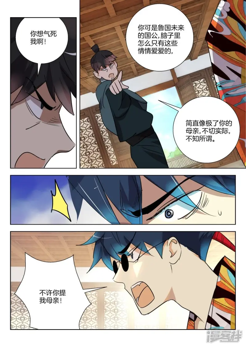 春秋封神24集全漫画,第298话 不孝子4图