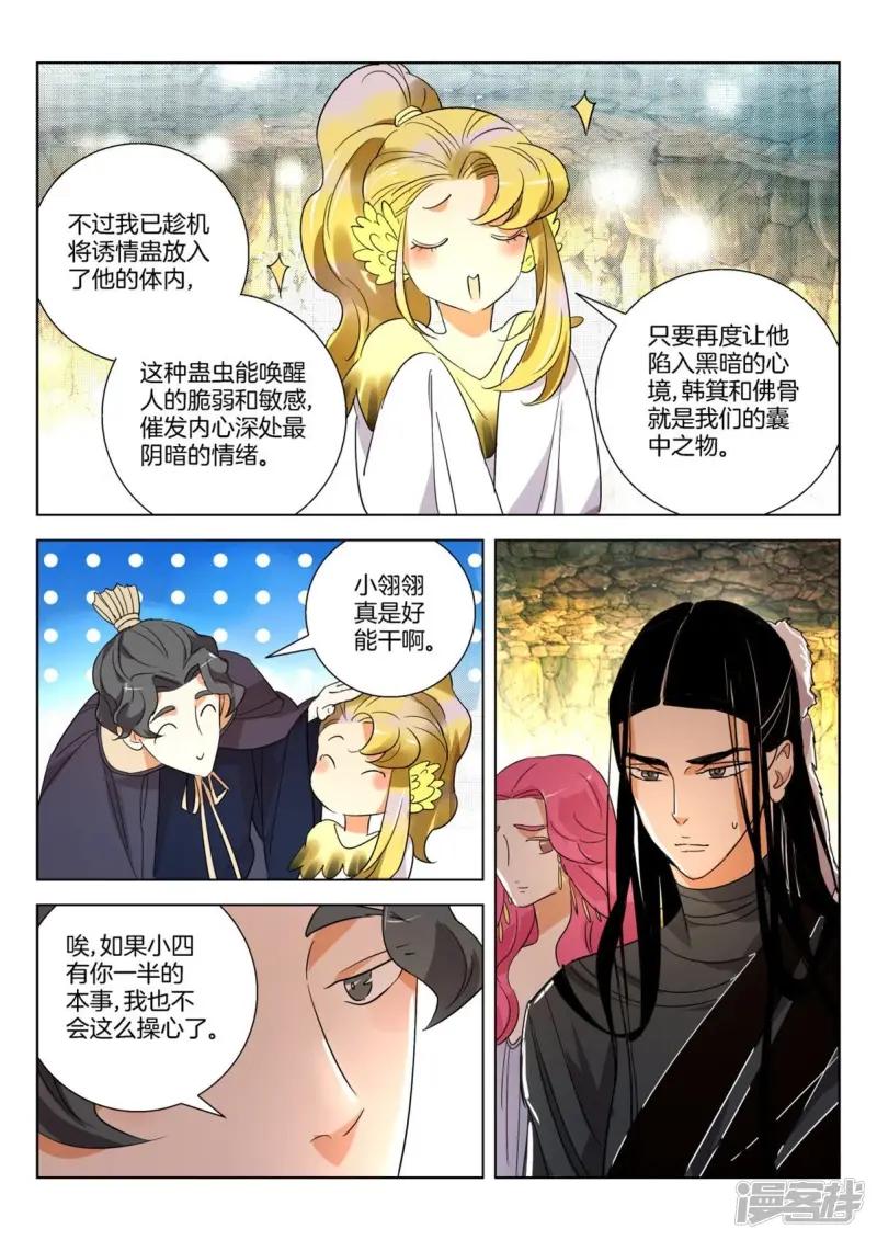 春秋封神第二季动漫全集免费观看漫画,第264话 大王休息吧4图