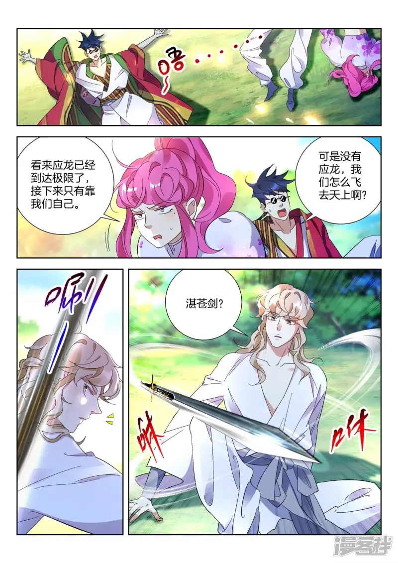 春秋封神动漫免费看漫画,第430话 约定4图