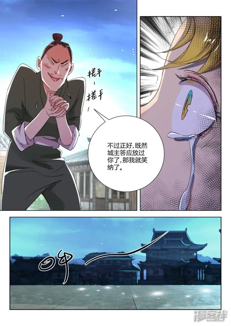 春秋封神动漫狐尊半月图片漫画,第247话 狼妖来了5图