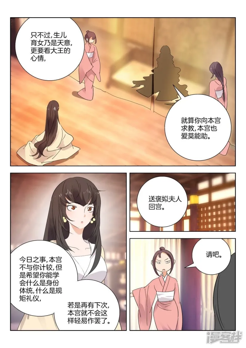 春秋封神第二季动漫全集免费观看漫画,第267话 申侯觐见4图