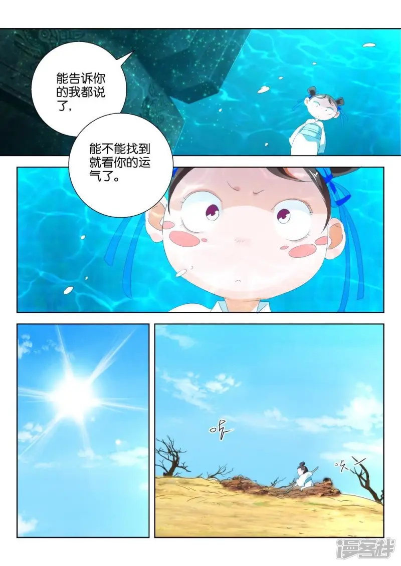 春秋封神百度百科漫画,第199话 戏耍5图