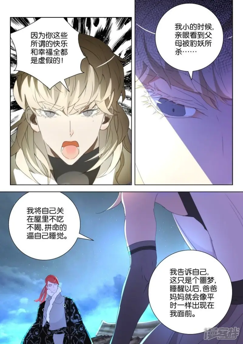 春秋玄奇漫画,第123话 同命相连4图