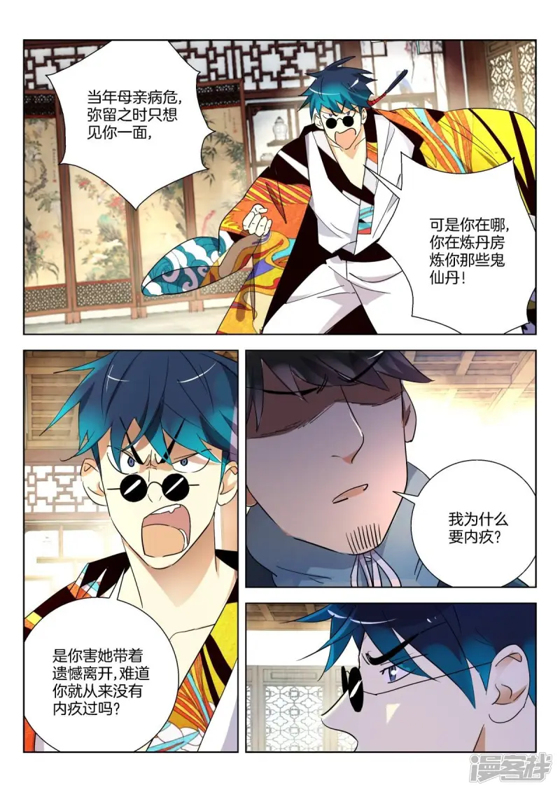 春秋封神24集全漫画,第298话 不孝子5图