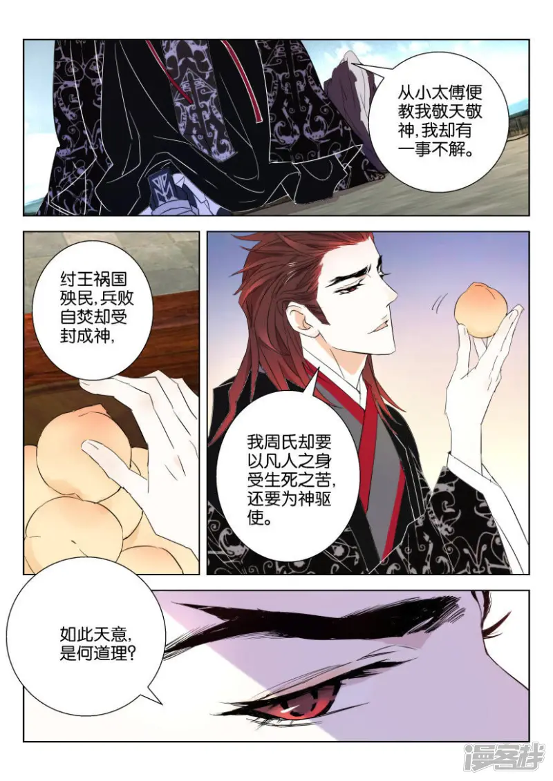 春秋封神女主漫画,第69话 你到底是谁4图