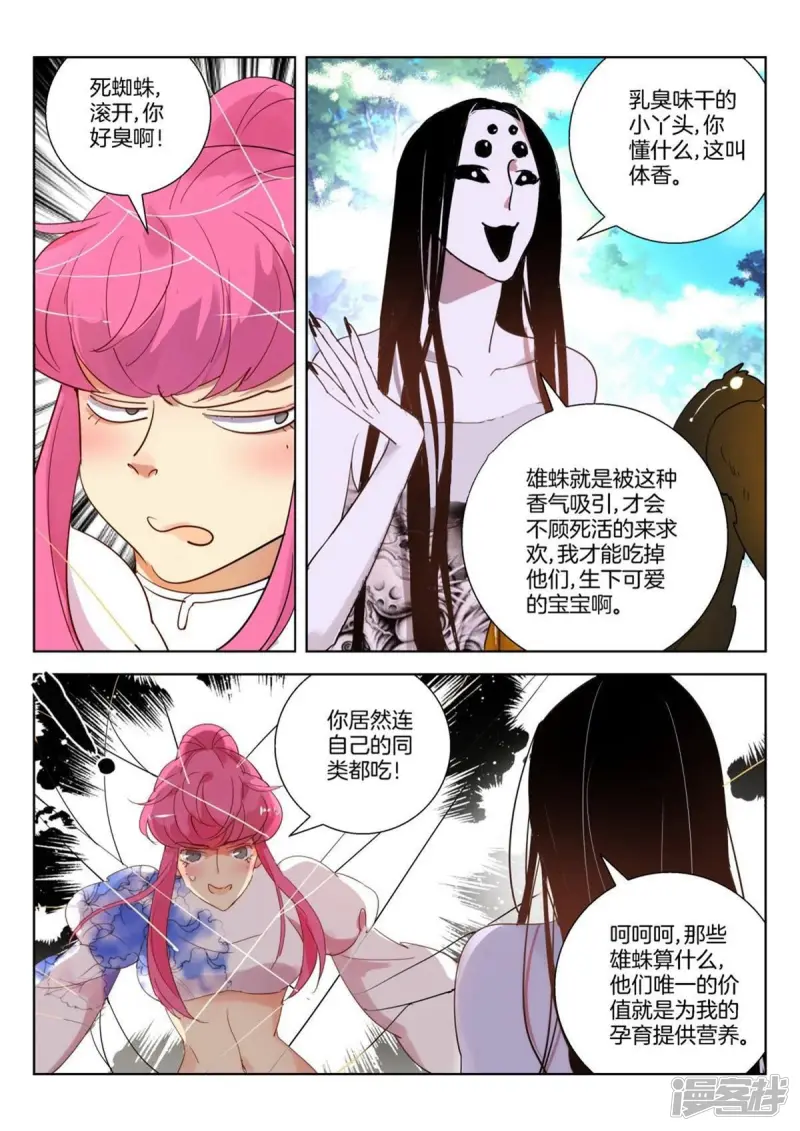 春秋封神之龙脉初醒漫画,第252话 黑寡妇4图