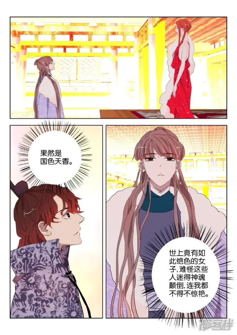春秋玄奇漫画,第97话 拼的就是才华4图
