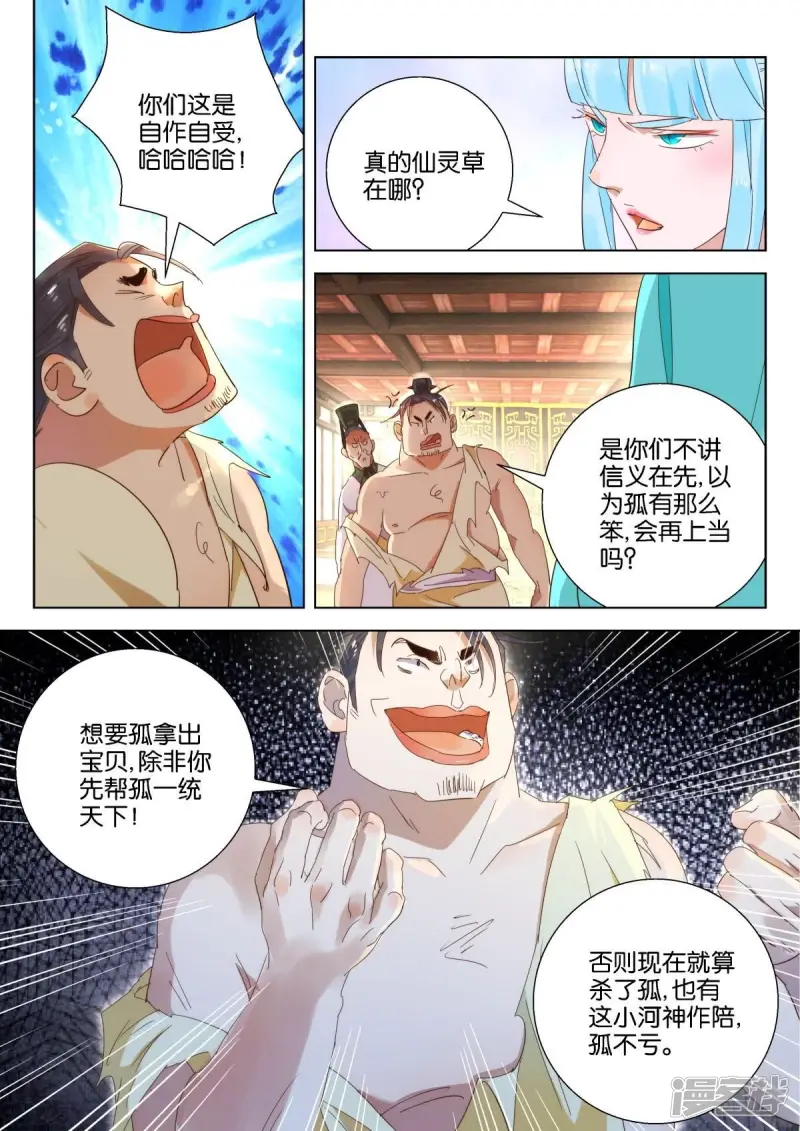 春秋封神百度百科漫画,第215话 噬仙草3图