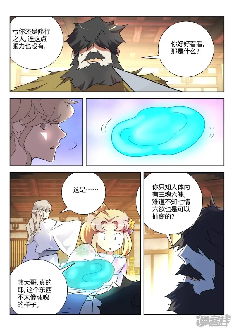 春秋封神东方青苍装备推荐漫画,第306话 真相5图
