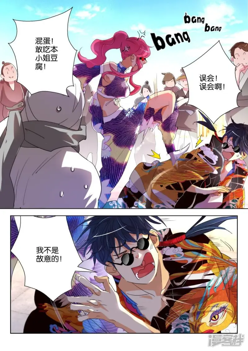 春秋封神东方青苍装备推荐漫画,第174话 谁要你负责3图